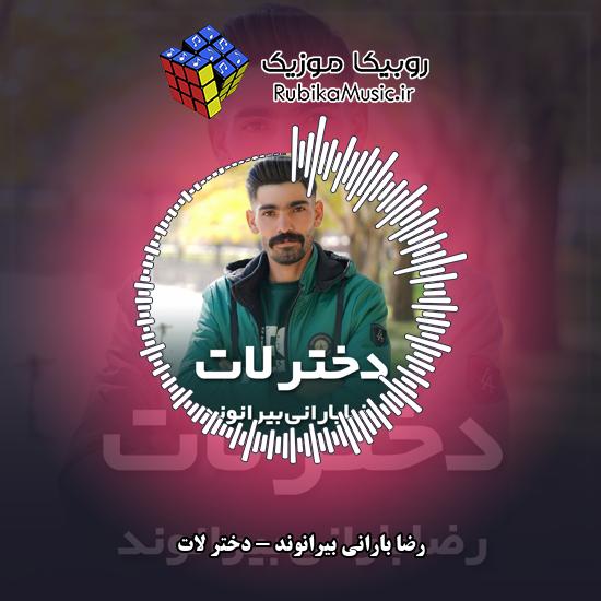 دانلود آهنگ دختر لات رضا بارانی بیرانوند